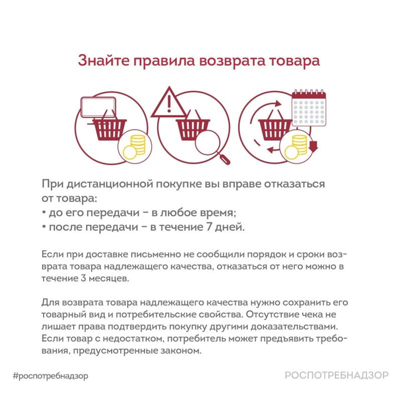 Роспотребнадзор информирует о правилах безопасных онлайн-покупок в период осенних распродаж Роспотребнадзор информирует о правилах безопасных онлайн-покупок в период осенних распродаж