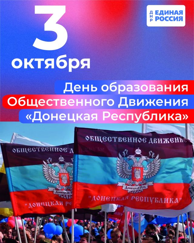 Двенадцать лет вместе – во имя Донбасса!