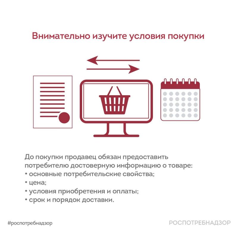 Роспотребнадзор информирует о правилах безопасных онлайн-покупок в период осенних распродаж Роспотребнадзор информирует о правилах безопасных онлайн-покупок в период осенних распродаж
