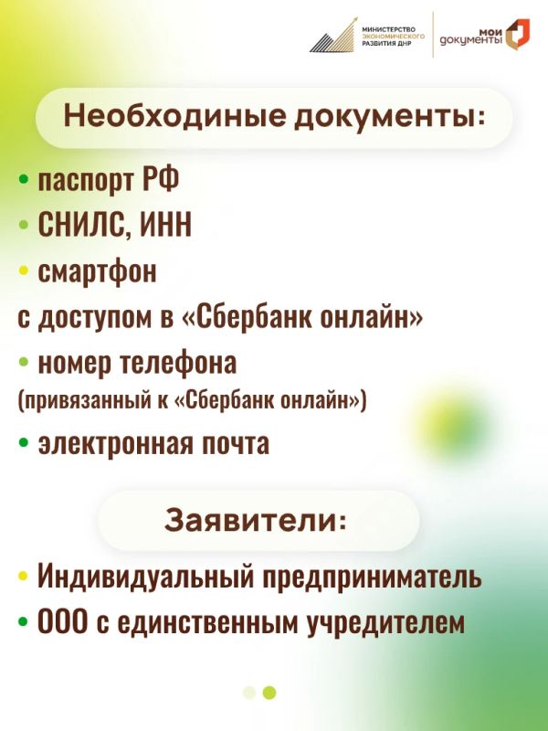 Регистрация ИП с помощью Сбербанка в отделениях МФЦ ДНР Регистрация ИП с помощью Сбербанка в отделениях МФЦ ДНР
