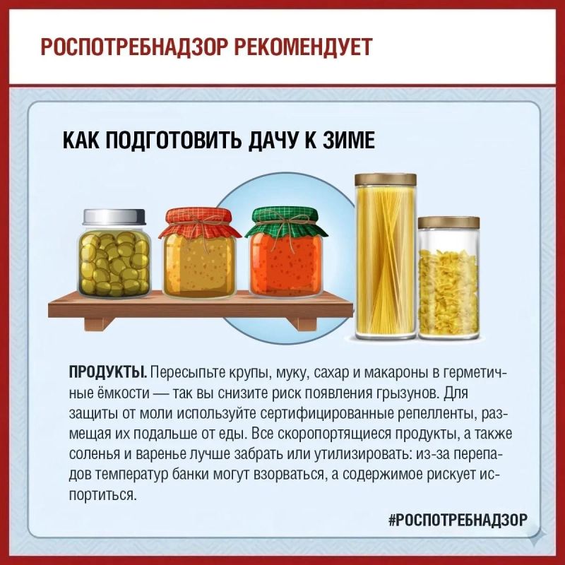 Как подготовить дачу к зиме: рекомендации Роспотребнадзора Как подготовить дачу к зиме: рекомендации Роспотребнадзора