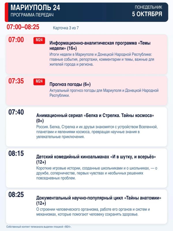 «Мариуполь 24» — программа передач «Мариуполь 24» — программа передач