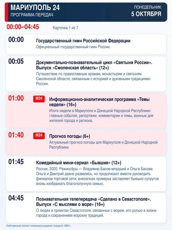 «Мариуполь 24» — программа передач