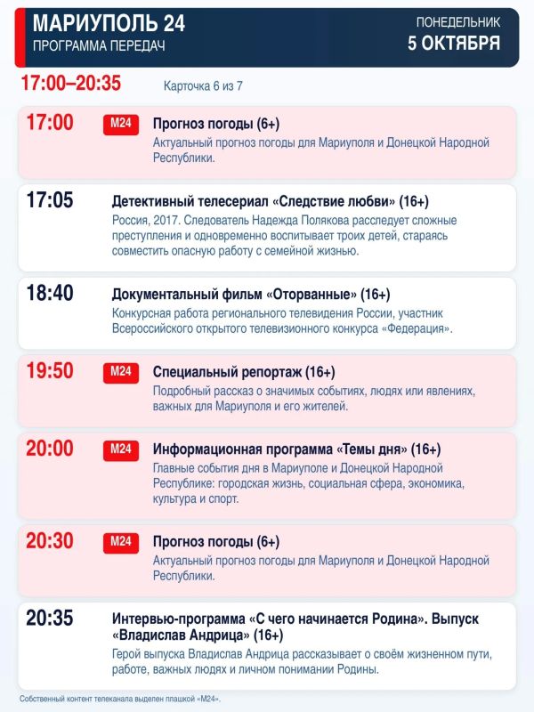«Мариуполь 24» — программа передач «Мариуполь 24» — программа передач