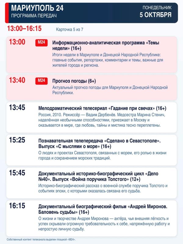 «Мариуполь 24» — программа передач «Мариуполь 24» — программа передач
