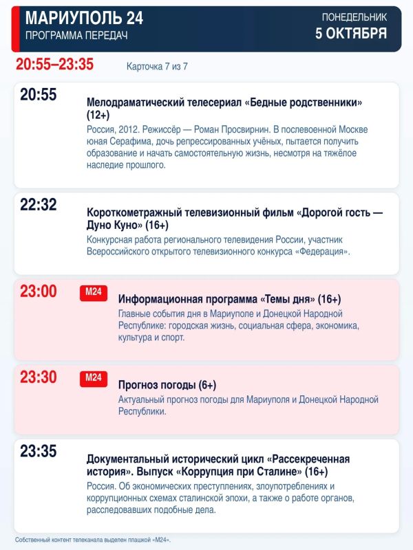 «Мариуполь 24» — программа передач «Мариуполь 24» — программа передач