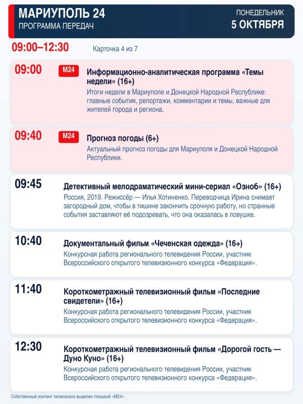 «Мариуполь 24» — программа передач «Мариуполь 24» — программа передач