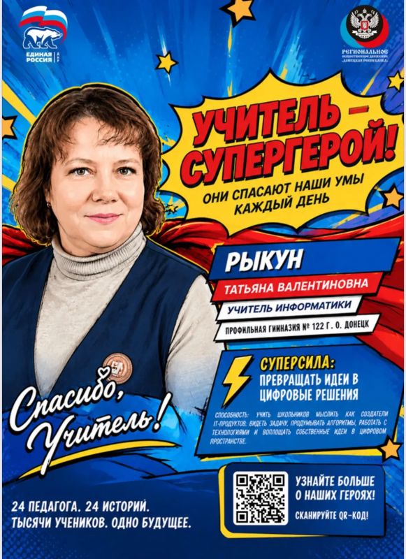 Учителя Донбасса – настоящие супергерои
