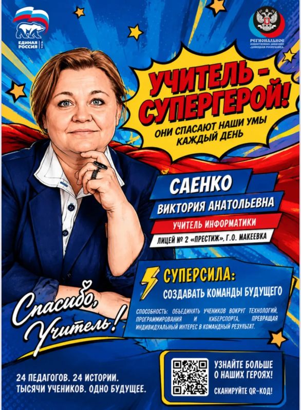 Учителя Донбасса – настоящие супергерои Учителя Донбасса – настоящие супергерои