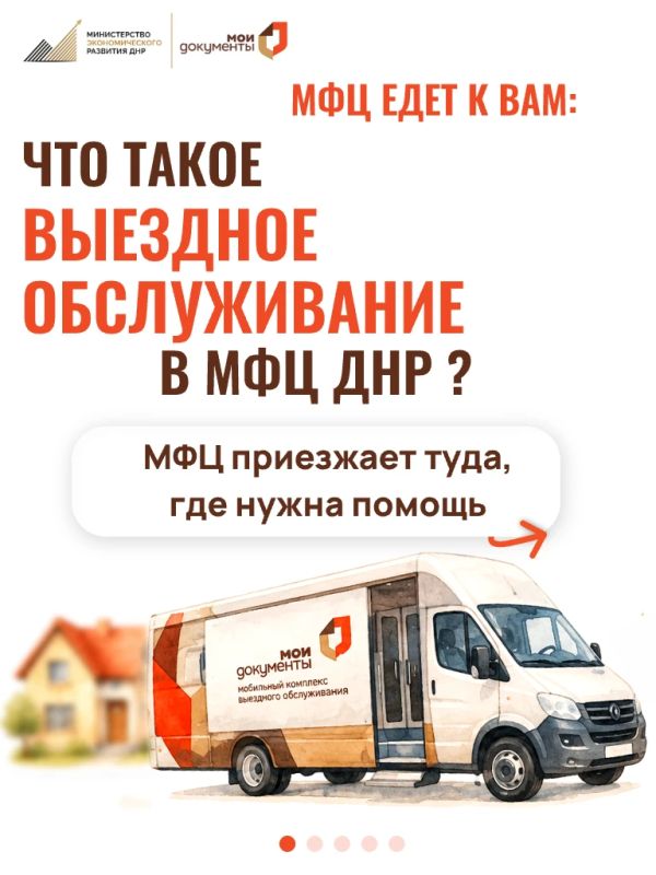 МФЦ ЕДЕТ К ВАМ: Что такое выездное обслуживание в МФЦ ДНР?