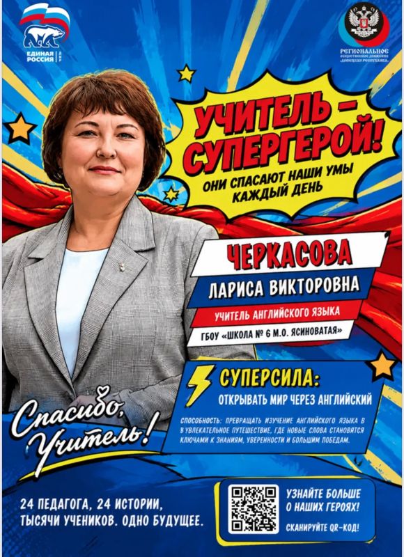 Учителя Донбасса – настоящие супергерои Учителя Донбасса – настоящие супергерои