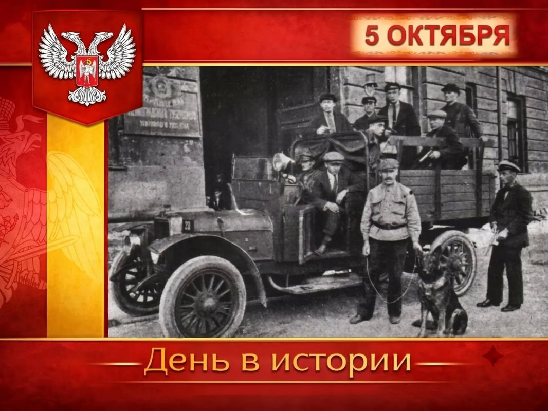 В России:. 5 октября 1918 года коллегия НКВД РСФСР утвердила «Положение об организации отделов уголовного розыска»