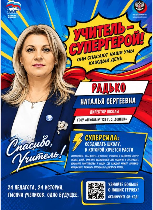 Учителя Донбасса – настоящие супергерои Учителя Донбасса – настоящие супергерои