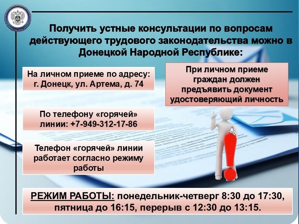 Лица, чьи права нарушены, вправе лично обратиться за их защитой в Юго-Западную межрегиональную территориальную государственную инспекцию труда или направить представителя с надлежаще оформленными полномочиями путем... Лица, чьи права нарушены, вправе лично обратиться за их защитой в Юго-Западную межрегиональную территориальную государственную инспекцию труда или направить представителя с надлежаще оформленными полномочиями путем...