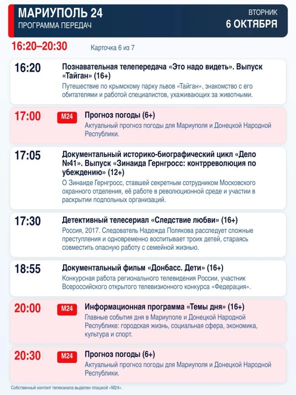 «Мариуполь 24» — программа передач «Мариуполь 24» — программа передач