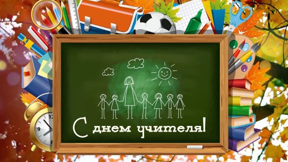 Уважаемые педагоги и ветераны педагогического труда!