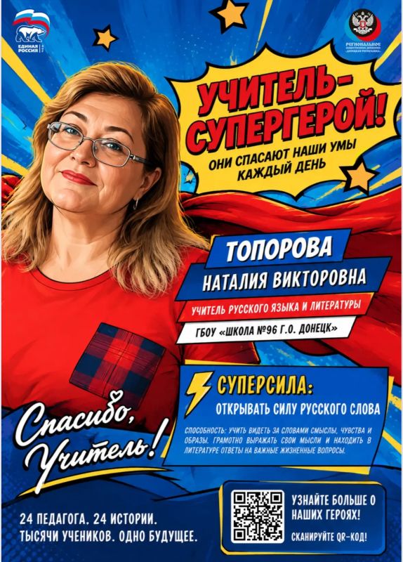 Учителя Донбасса – настоящие супергерои Учителя Донбасса – настоящие супергерои