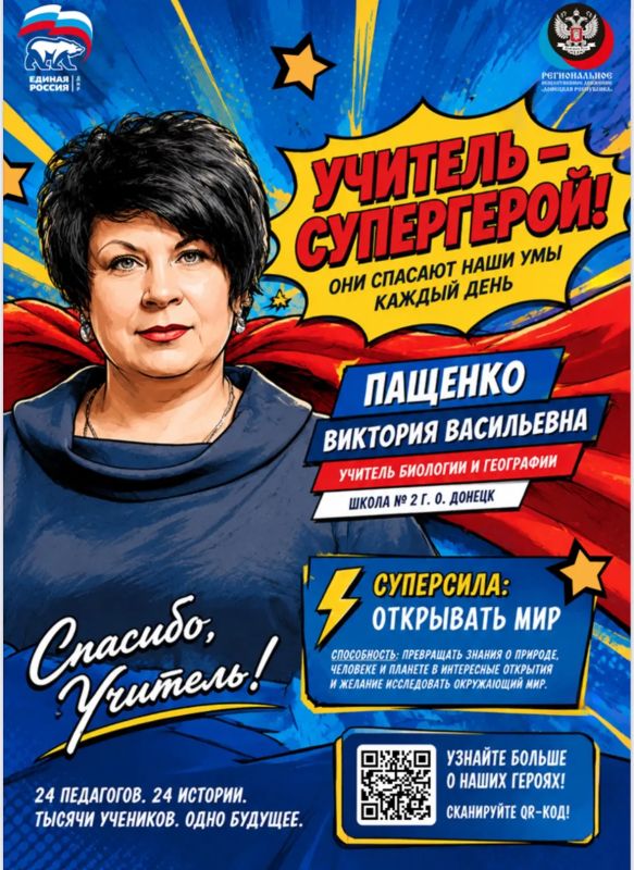 Учителя Донбасса – настоящие супергерои Учителя Донбасса – настоящие супергерои