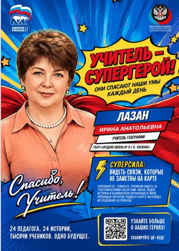 Учителя Донбасса – настоящие супергерои Учителя Донбасса – настоящие супергерои