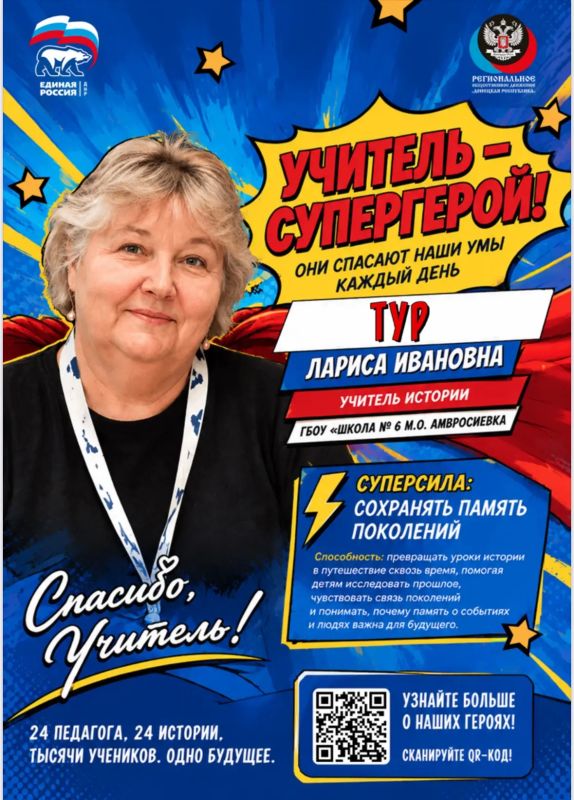 Учителя Донбасса – настоящие супергерои Учителя Донбасса – настоящие супергерои