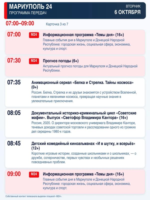 «Мариуполь 24» — программа передач «Мариуполь 24» — программа передач