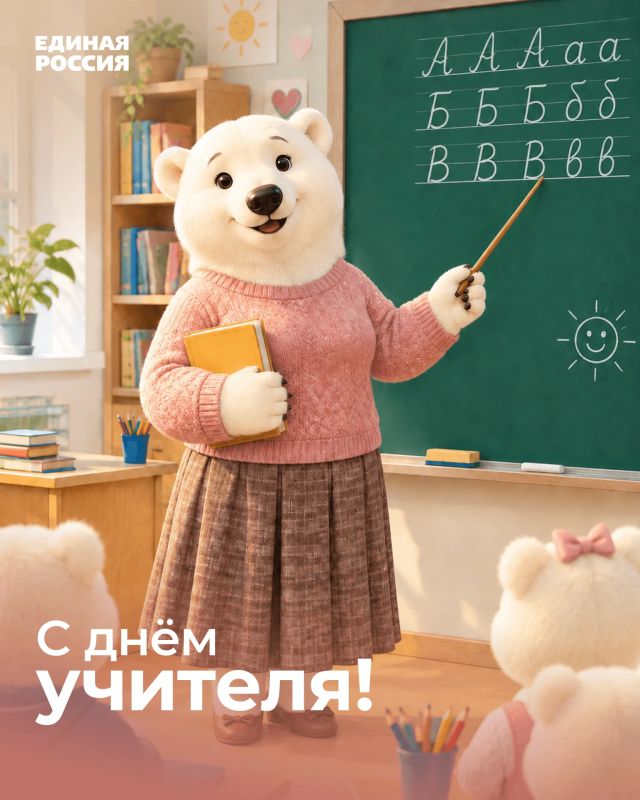 5 октября — День учителя!. Сегодня праздник у тех, кто каждый день открывает детям дорогу к знаниям и новым возможностям! За каждым днём в школе — десятки историй, вопросы, открытия, первые победы и первые ошибки
