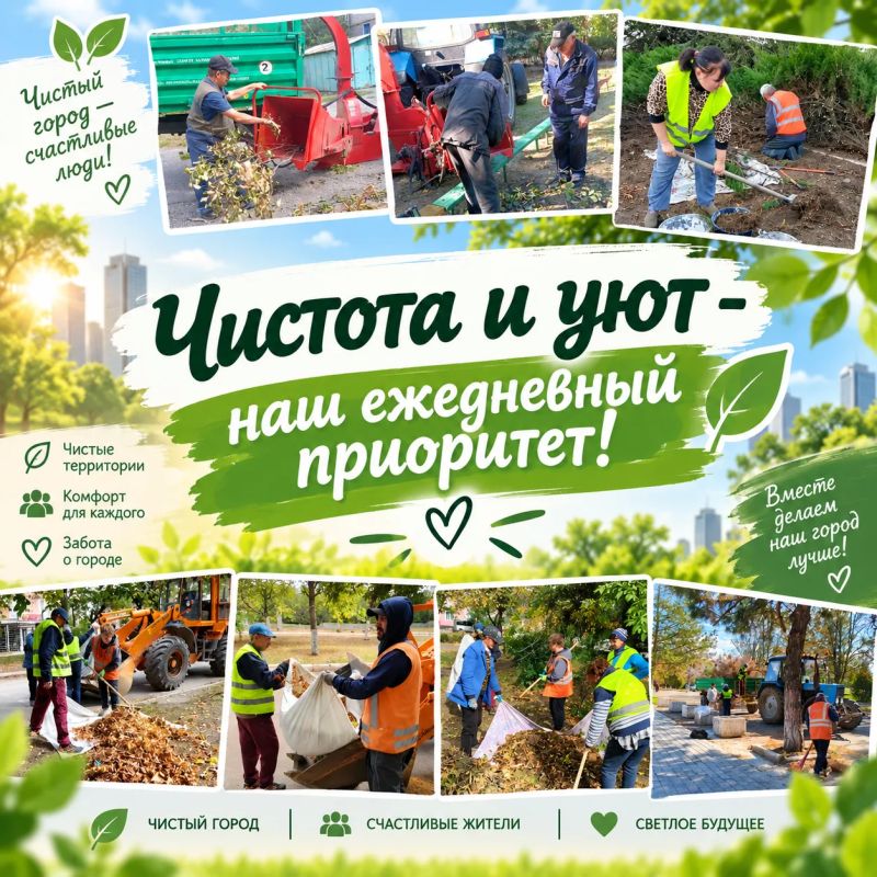 ЧИСТОТА И УЮТ — НАШ ЕЖЕДНЕВНЫЙ ПРИОРИТЕТ!