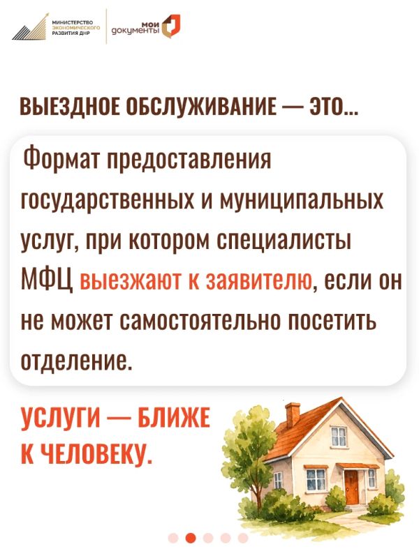МФЦ ЕДЕТ К ВАМ: Что такое выездное обслуживание в МФЦ ДНР? МФЦ ЕДЕТ К ВАМ: Что такое выездное обслуживание в МФЦ ДНР?