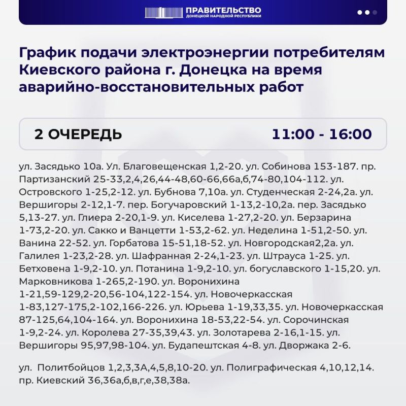 В Киевском районе Донецка вводится график веерных отключений электричества В Киевском районе Донецка вводится график веерных отключений электричества