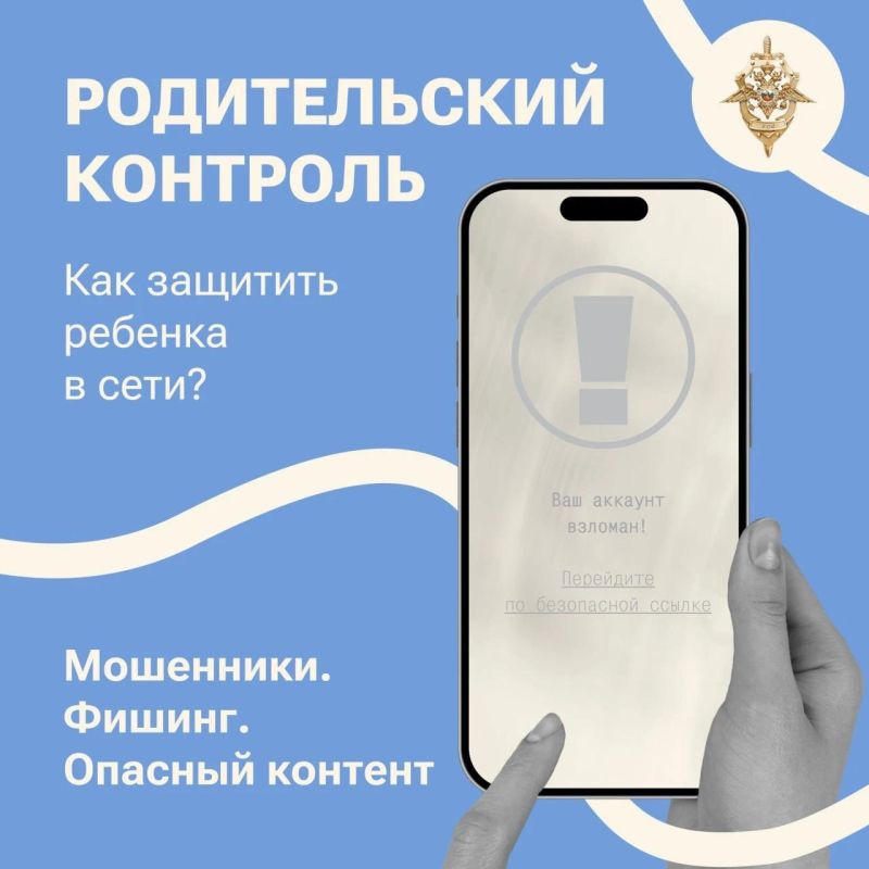 Иван Приходько: Главная задача родительского контроля — не ограничивать ребенка, а вовремя защитить его от угроз в сети!