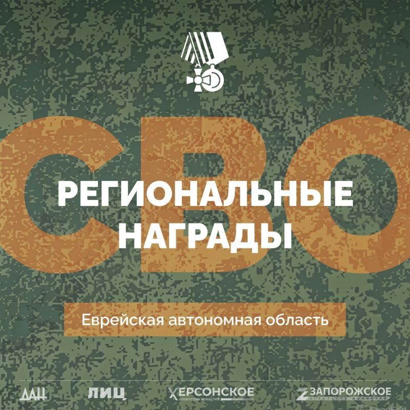 Спецпроект «СВО: Региональные награды»