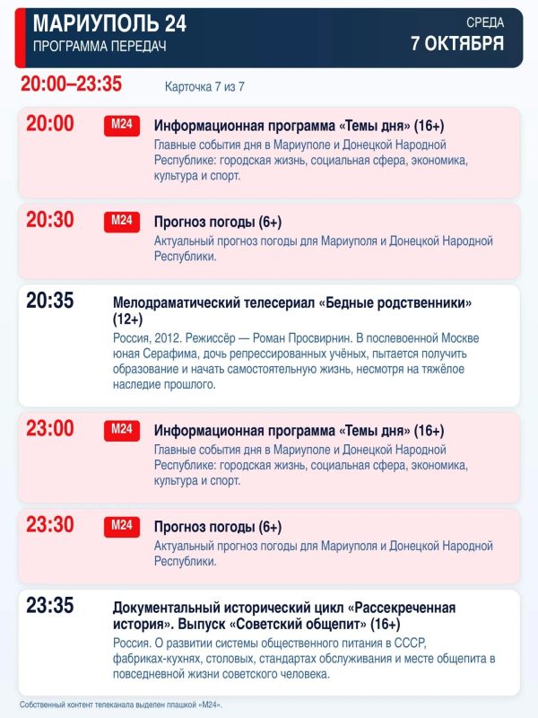 «Мариуполь 24» — программа передач «Мариуполь 24» — программа передач