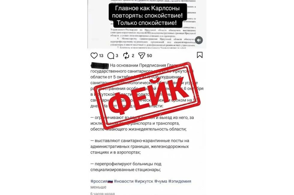 Сообщения о введении ограничений «из-за чумы» в Иркутской области оказались фейком