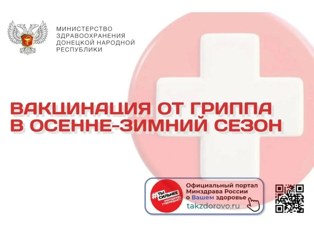 Вакцинация от гриппа. Грипп — одно из самых распространенных и опасных вирусных заболеваний