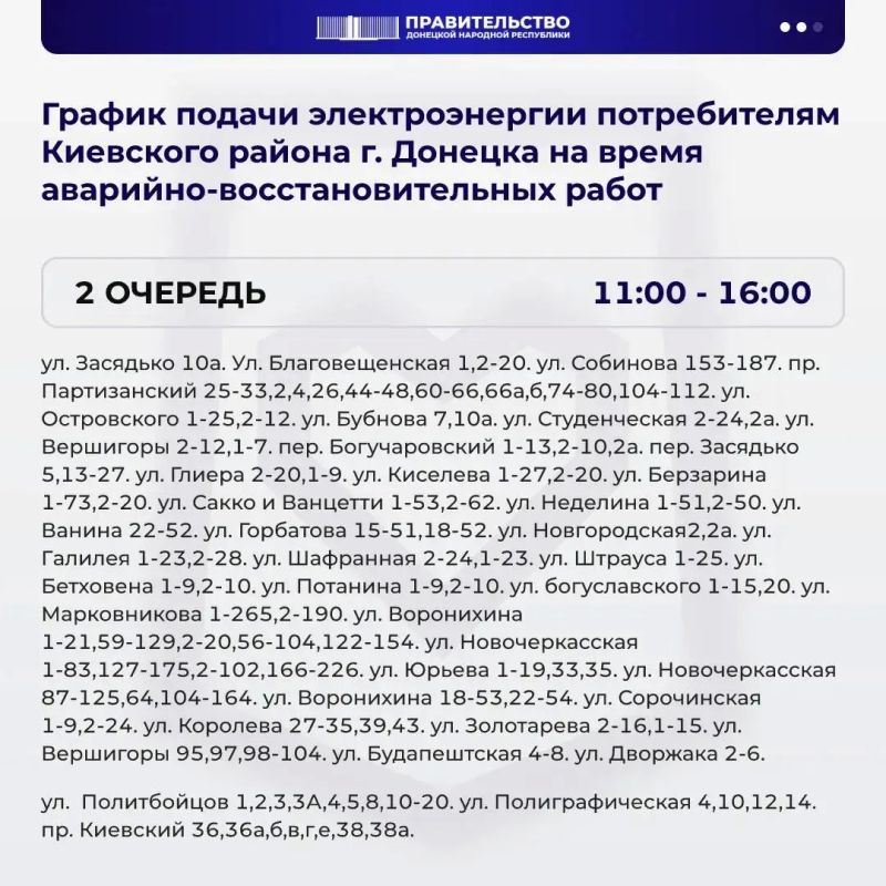 В Киевском районе Донецка из-за серьезных повреждений инфраструктуры вводится график веерных отключений лампочка В Киевском районе Донецка из-за серьезных повреждений инфраструктуры вводится график веерных отключений лампочка