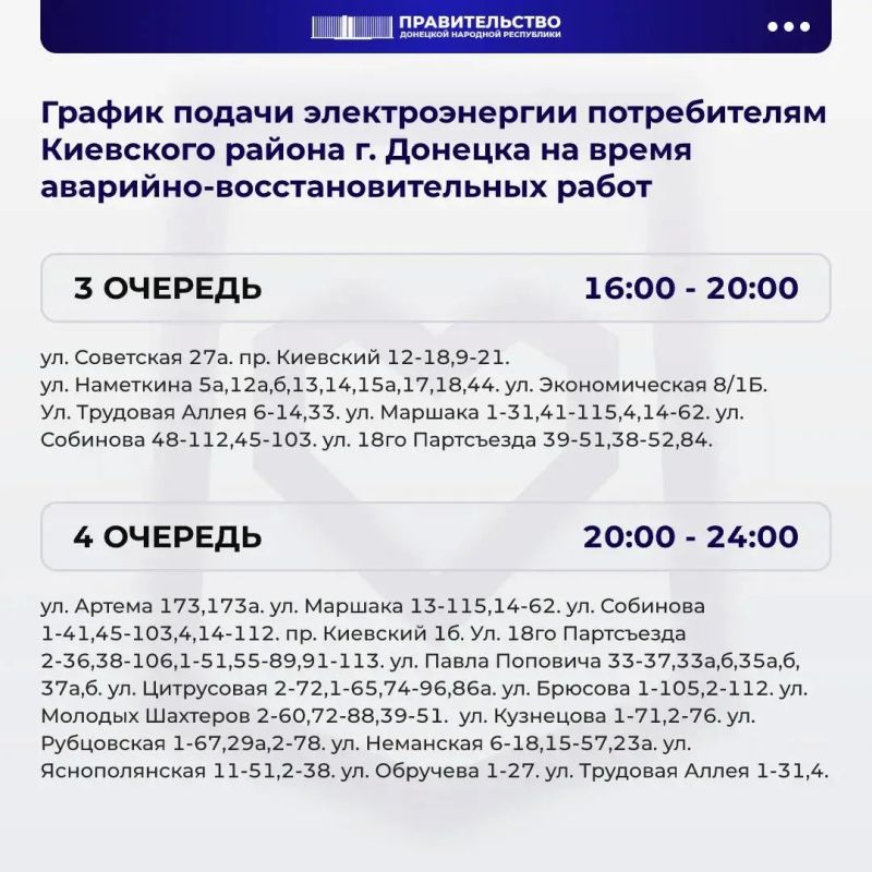 В Киевском районе Донецка из-за серьезных повреждений инфраструктуры вводится график веерных отключений лампочка В Киевском районе Донецка из-за серьезных повреждений инфраструктуры вводится график веерных отключений лампочка