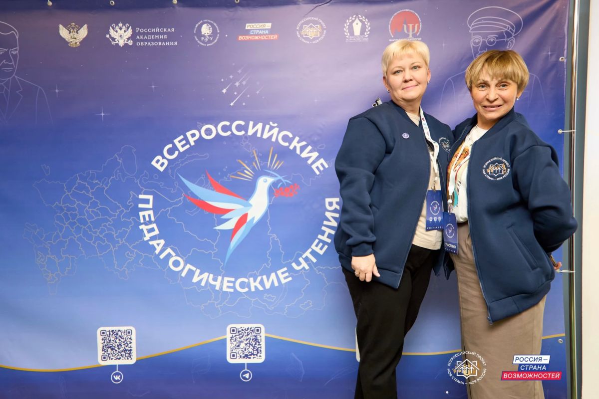 Жители Донецкой Народной Республики предложили свои инициативы на IV Всероссийские педагогические чтения «Моя страна – моя Россия»