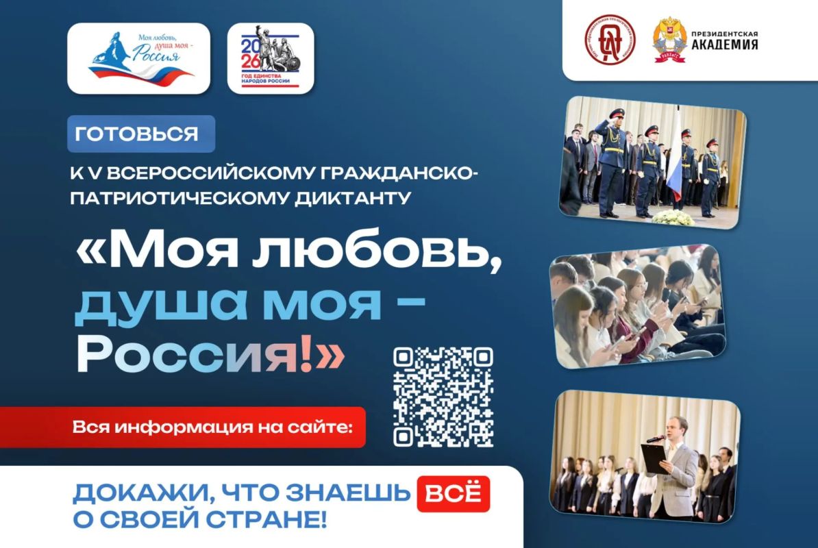 В ноябре пройдет V сезон Всероссийского гражданско-патриотического диктанта «Моя любовь, душа моя – Россия!»