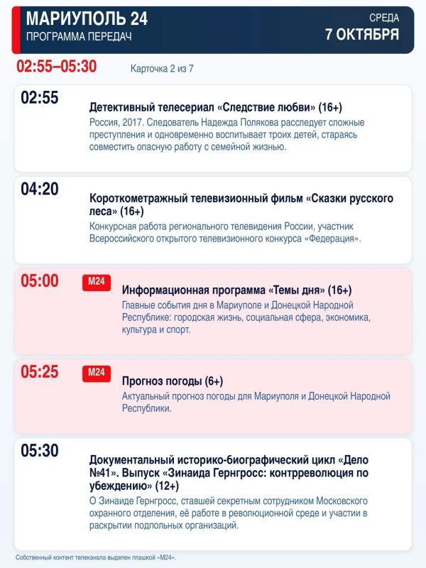 «Мариуполь 24» — программа передач «Мариуполь 24» — программа передач