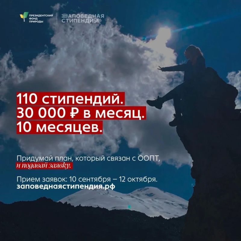 Студенты из ДНР, которые увлекаются защитой природы и хотят развиваться в природоохранной сфере, могут подать заявку на получение стипендии Президентского фонда природы Студенты из ДНР, которые увлекаются защитой природы и хотят развиваться в природоохранной сфере, могут подать заявку на получение стипендии Президентского фонда природы