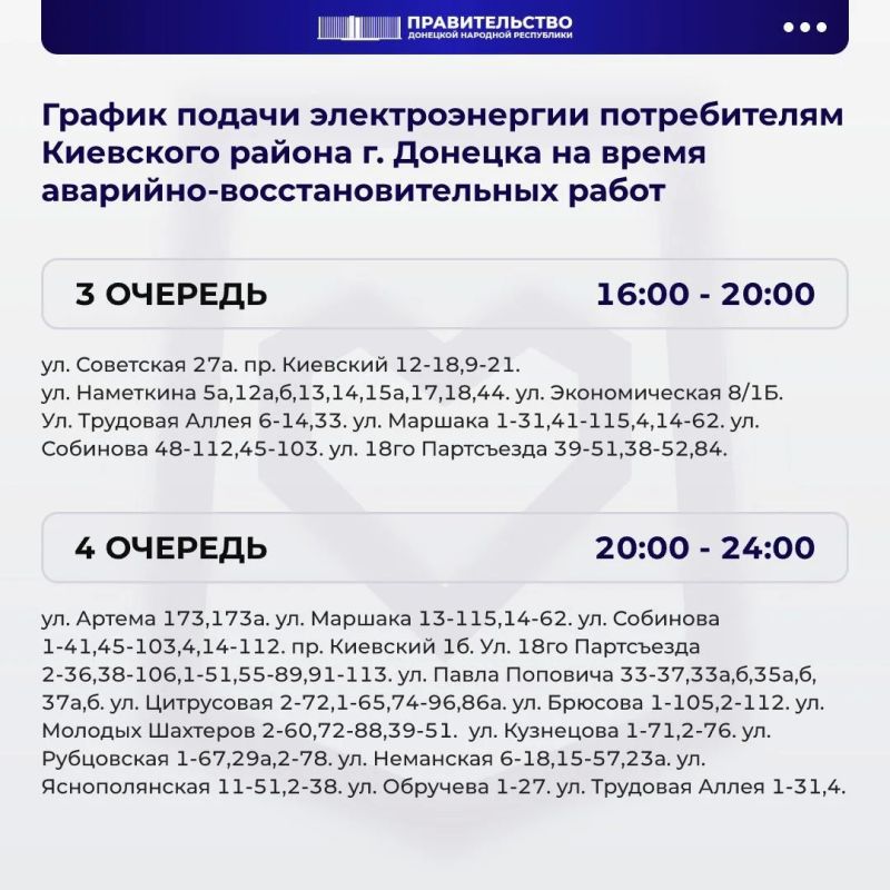 В Киевском районе Донецка на период ремонтно-восстановительных работ будет действовать график подачи электроэнергии В Киевском районе Донецка на период ремонтно-восстановительных работ будет действовать график подачи электроэнергии