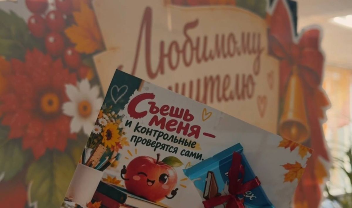 В Кировском отметили День учителя В Кировском отметили День учителя