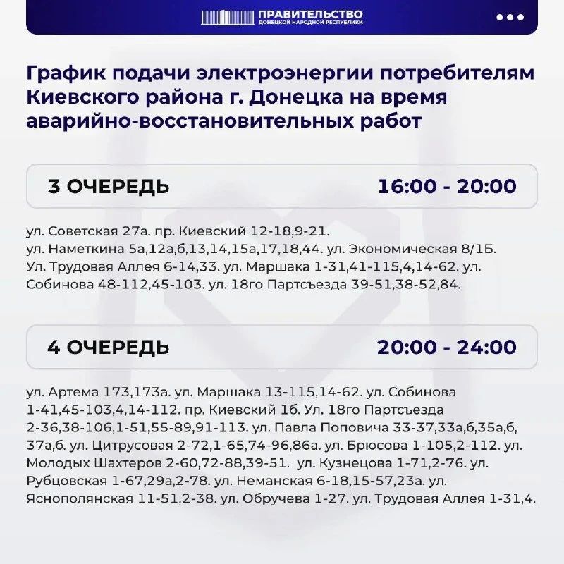 В Киевском районе Донецка введён график веерных отключений электроэнергии из-за серьёзных повреждений энергетической инфраструктуры В Киевском районе Донецка введён график веерных отключений электроэнергии из-за серьёзных повреждений энергетической инфраструктуры