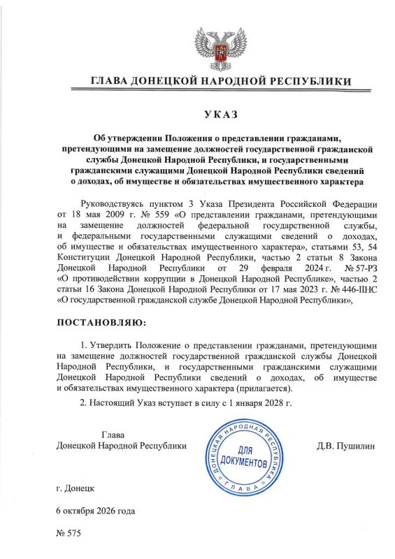 Глава ДНР подписал ряд указов Глава ДНР подписал ряд указов