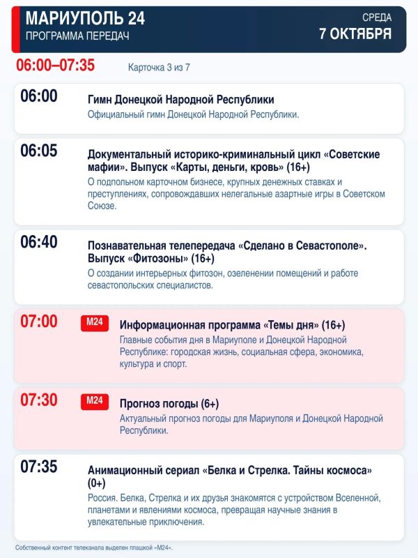 «Мариуполь 24» — программа передач «Мариуполь 24» — программа передач