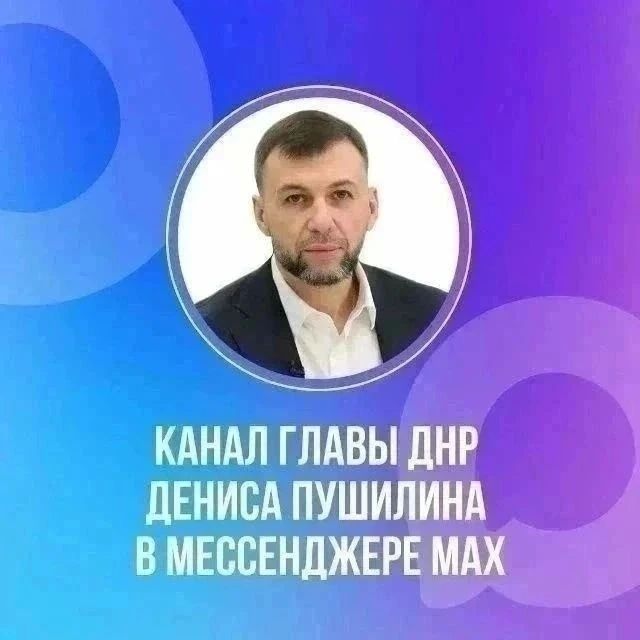 Официальный канал Главы Донецкой Народной Республики Дениса Пушилина