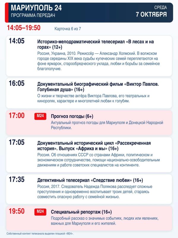 «Мариуполь 24» — программа передач «Мариуполь 24» — программа передач