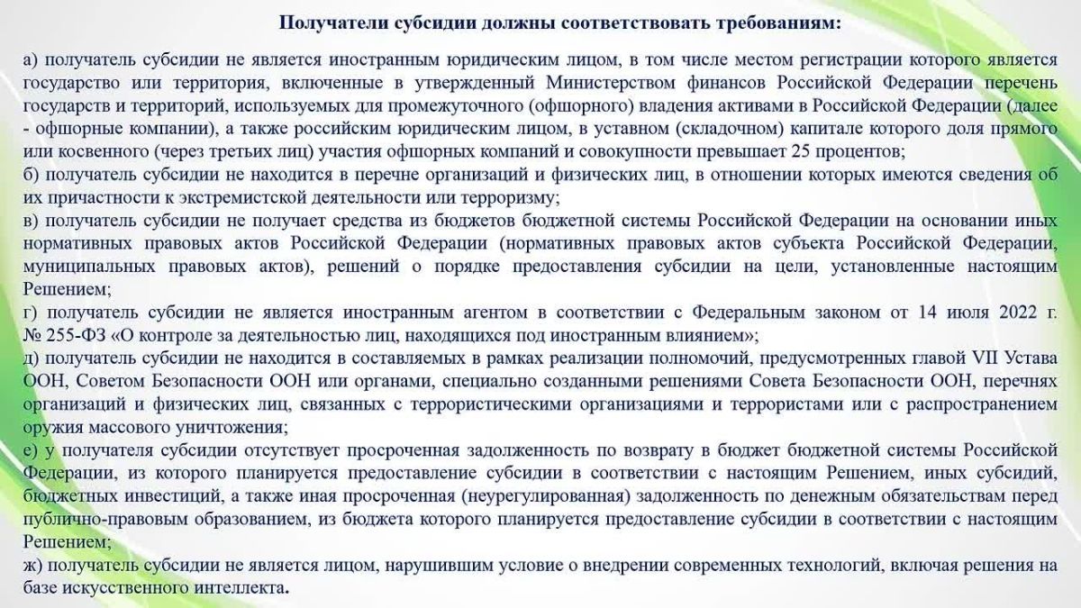 О предоставлении субсидий работодателям для оборудования рабочих мест инвалидов, включая участников специальной военной операции