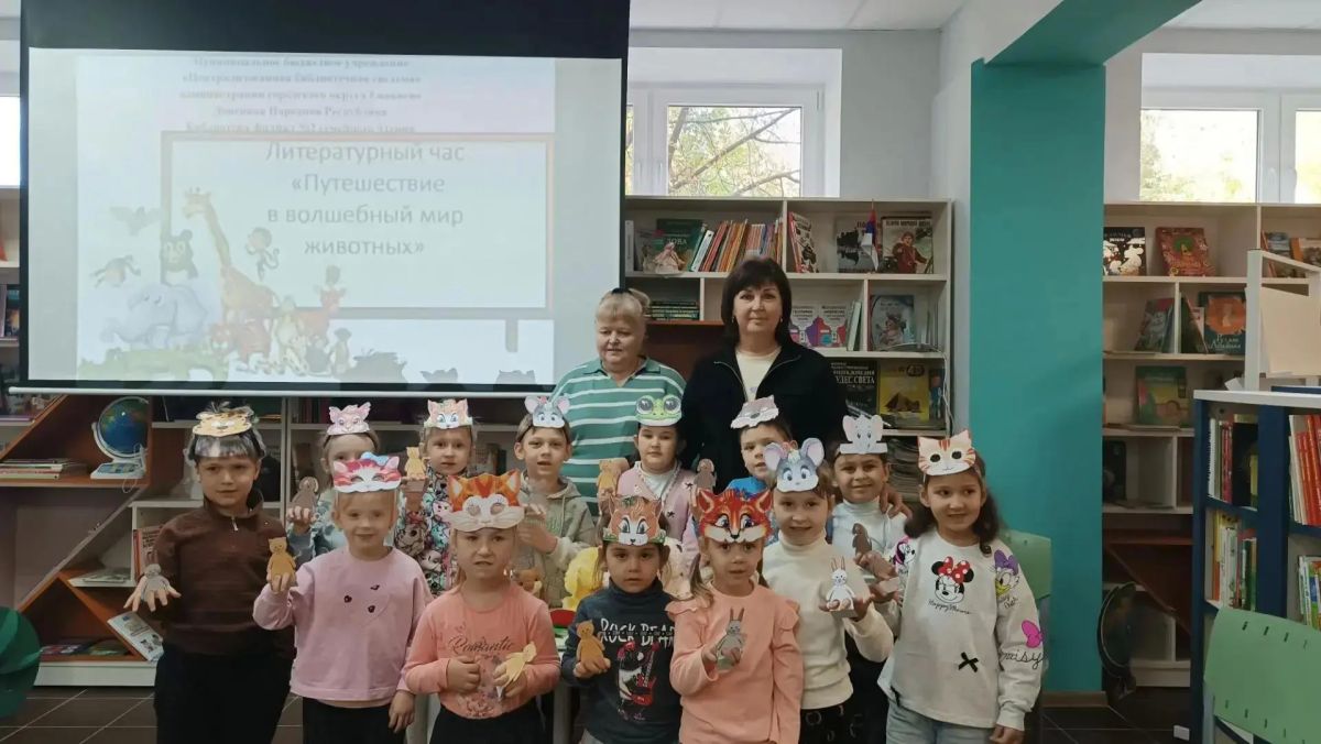 Литературный час «Путешествие в волшебный мир животных»