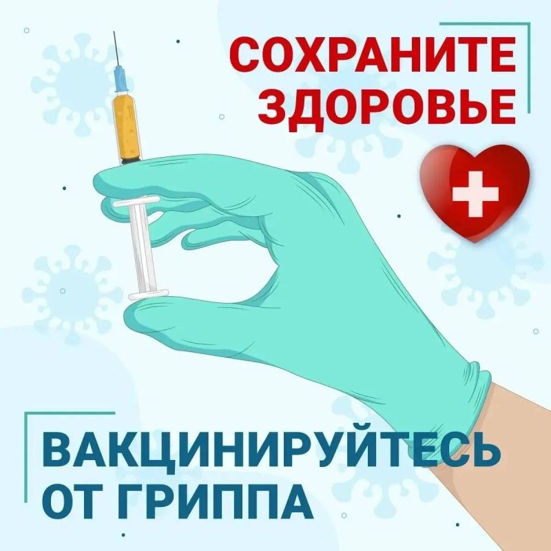 В ГБУ ДНР "ГБ г. Иловайска" стартовала вакцинация против гриппа! Грипп и его последствия лучше предупредить, чем лечить